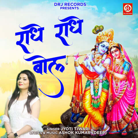 Radhe Radhe Bol Song Download: Radhe Radhe Bol MP3 Song Online Free On ...