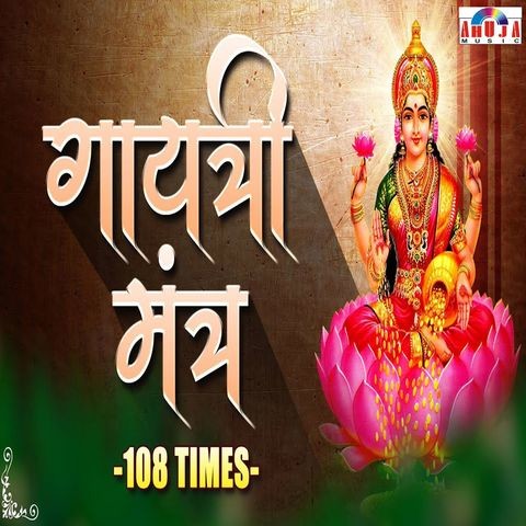 Gayatri Mantra 108 Times Song Download: Gayatri Mantra 108 Times MP3 ...