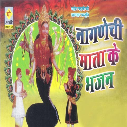 Naagnechi Mata Ke Bhajan Songs Download: Naagnechi Mata Ke 