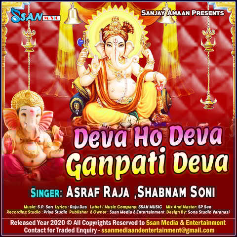 Deva Ho Deva Ganpati Deva Song Download: Deva Ho Deva Ganpati Deva MP3 Deva Ho Deva Ganpati Deva Song Download: Deva Ho Deva Ganpati Deva MP3