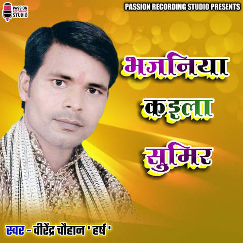 Bhajaniya Kaila Sumir Song Download: Bhajaniya Kaila Sumir MP3 Bhojpuri ...