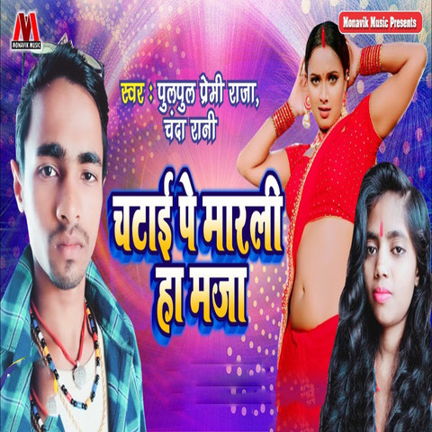 Chatai Pai Marli Ha Maza Song Download: Chatai Pai Marli Ha Maza MP3 ...