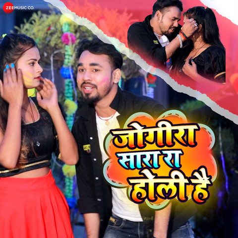 new holi song jogira