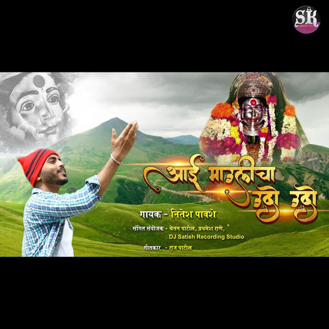 Aai Maulicha Udo Udo Song Download: Aai Maulicha Udo Udo MP3 Marathi Song  Online Free on 