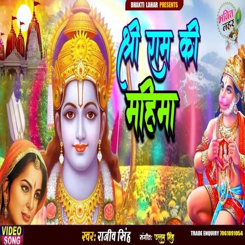 Shri Ram Ki Mahima Song Download: Shri Ram Ki Mahima MP3 Song Online ...