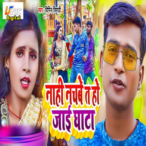 Nahi Nachbe Ta Ho Jaai Ghata Song Download: Nahi Nachbe Ta Ho Jaai ...