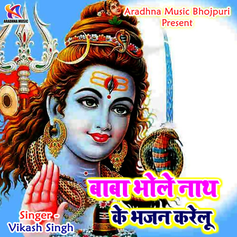 Baba Bhole Nath Ke Bhajan Karelu Songs Download: Baba Bhole Nath Ke