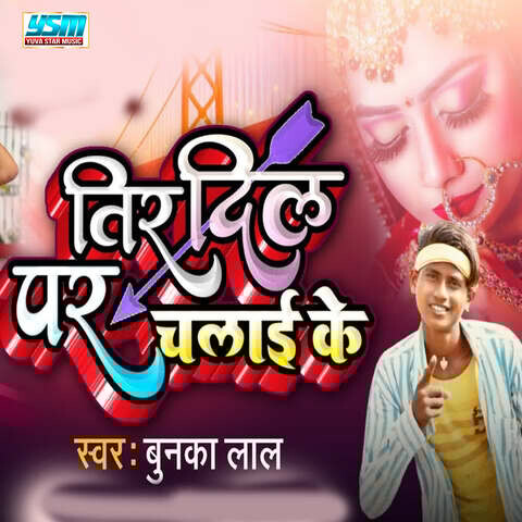 Tir Dil Par Chalai Ke Song Download: Tir Dil Par Chalai Ke MP3 Bhojpuri