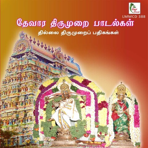 Thillai Thirumurai Pathikangal Songs Download: Thillai Thirumurai ...