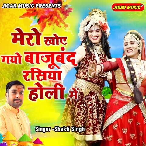 mero khoy gayo bajuband rasiya holi mein mp3 song3