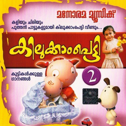 Kilukkampetty II Songs Download: Kilukkampetty II MP3 Malayalam Songs  Online Free on 