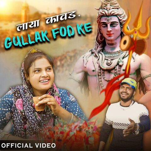 Laya Kawad Gullak Fod Ke Song Download: Laya Kawad Gullak Fod Ke MP3 Laya Kawad Gullak Fod Ke Song Download: Laya Kawad Gullak Fod Ke MP3