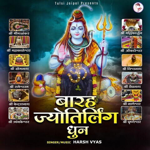 Barah Jyotirling Dhun Song Download: Barah Jyotirling Dhun MP3 Song Barah Jyotirling Dhun Song Download: Barah Jyotirling Dhun MP3 Song