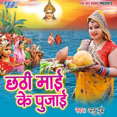 Chhathi Mai Ke Pujai Songs Download: Chhathi Mai Ke Pujai MP3 Bhojpuri ...