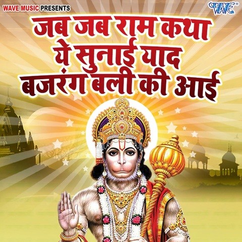 Jab Jab Ram Katha Ye Sunai Yaad Bajrang Bali Ki Aai Song Download: Jab ...