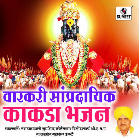 Kakda Bhajan Song Download: Kakda Bhajan MP3 Marathi Song Online Free ...