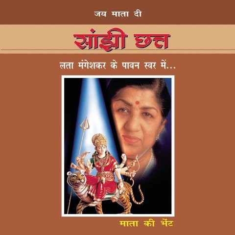 Sanjhi Chhath Songs Download: Sanjhi Chhath MP3 Songs Online Free on