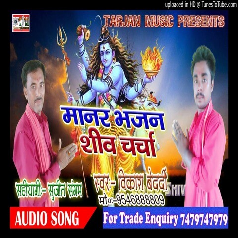 shiv charcha bhajan mp3 free download pagalworld