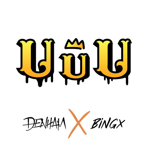 UuU Song Download: UuU MP3 Song Online Free on Gaana.com