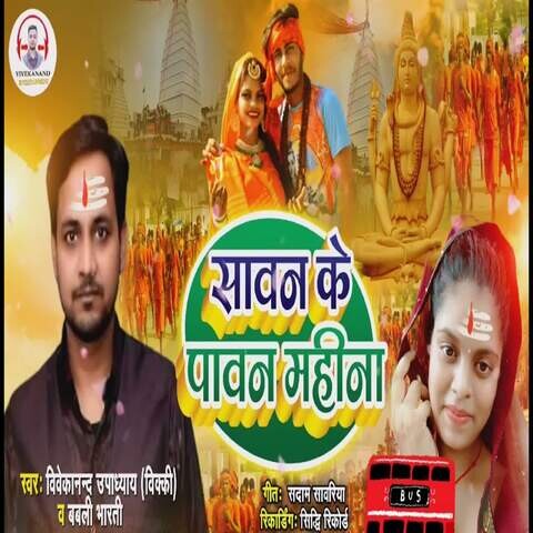 Sawan Ke Pawan Mahina Song Download: Sawan Ke Pawan Mahina MP3 Bhojpuri ...