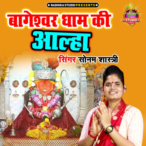 Bageshwar Dham Ki Alha Song Download: Bageshwar Dham Ki Alha MP3 Song ...