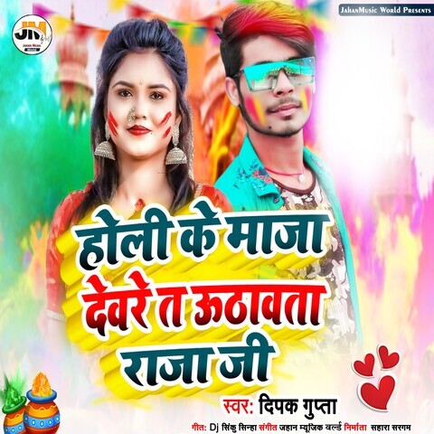 bhojpuri album holi ke