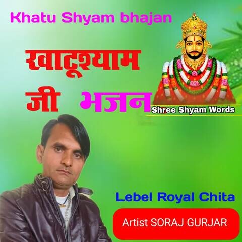 holi shyam bhajan mp3 downlod