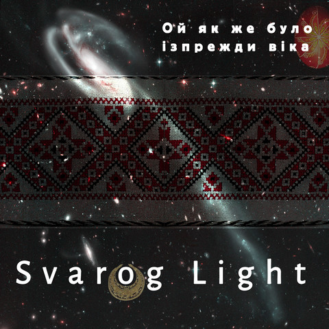 Ой як же було ізпрежди віка Song Download: Ой як же було ізпрежди віка ...