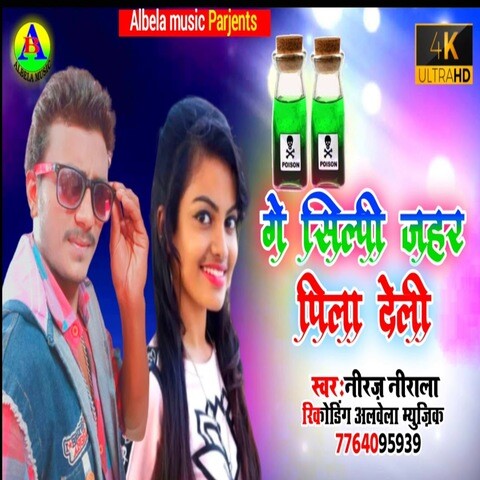 holi song niraj nirala