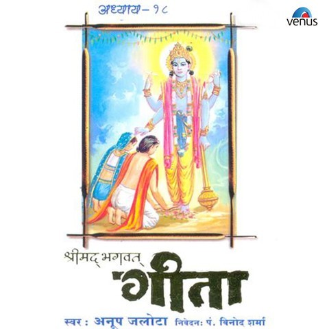 Shreemad Bhagwat Geeta- Vol- 18 Songs Download: Shreemad Bhagwat Geeta ...