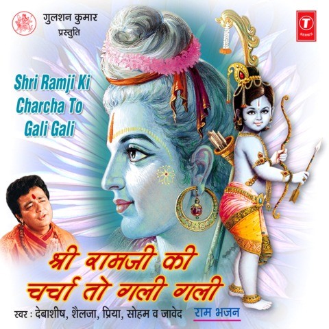 Gaaye Jaao Jai Jai Ram MP3 Song Download- Shri Ram Ji Ki 