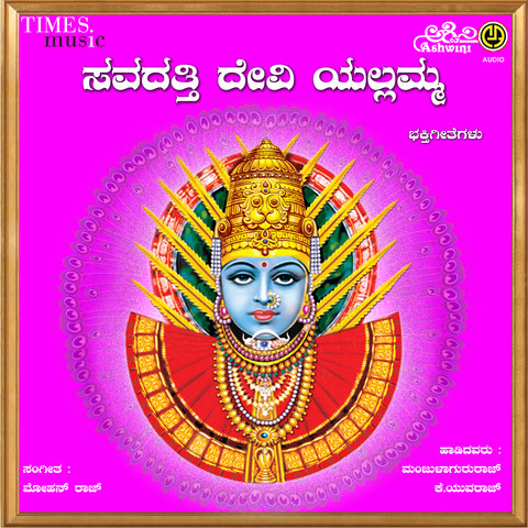 Savadatti Devi Yellamma Bhakthi Geethegallu Songs Download: Savadatti ...