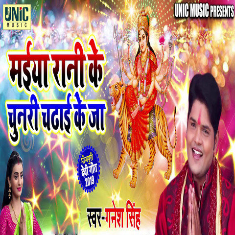 Maiya Rani Song Download: Maiya Rani MP3 Bhojpuri Song Online Free on ...