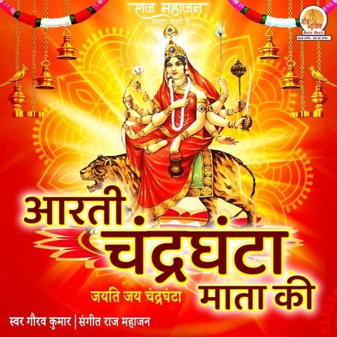 Aarti Chandraghanta Mata Ki Song Download: Aarti Chandraghanta Mata Ki ...