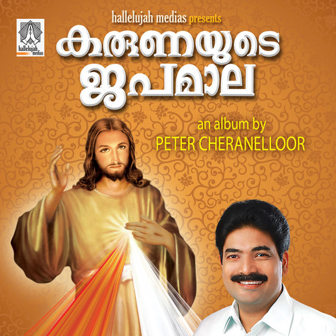 Karunayude Japamala Songs Download: Karunayude Japamala MP3 Malayalam