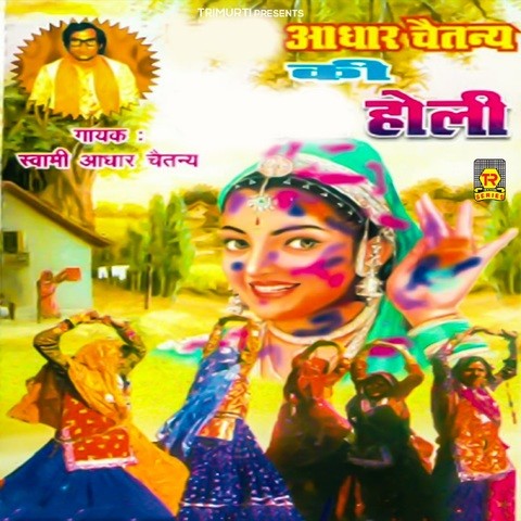 holi adhar card mp3