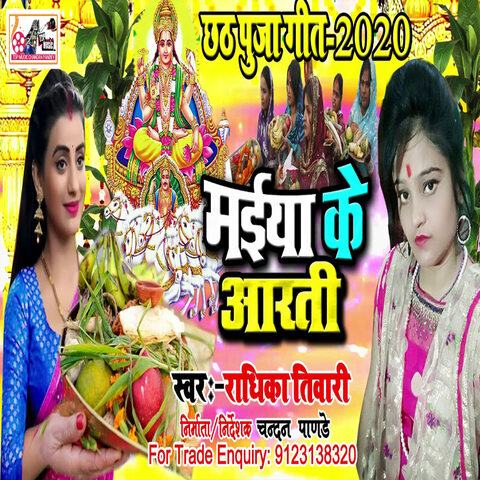 Maiya Ke Aarti Song Download: Maiya Ke Aarti MP3 Bhojpuri Song Online ...