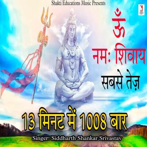 Om Namah Shivaya Sabse Tez 1008 Times Song Download: Om Namah Shivaya Om Namah Shivaya Sabse Tez 1008 Times Song Download: Om Namah Shivaya