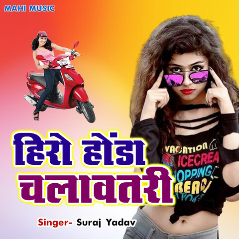 Hiro Honda Chalawtari Song Download: Hiro Honda Chalawtari MP3 Bhojpuri ...