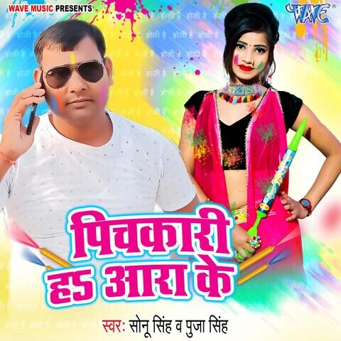 baliya banaras ka ha baliya ke pichkari holi song