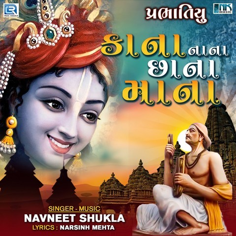 Kana Nana Chana Mana Song Download: Kana Nana Chana Mana MP3 Gujarati Song Online Free on Gaana com Kana Nana Chana Mana Song Download: Kana Nana Chana Mana MP3 Gujarati Song Online Free on Gaana com