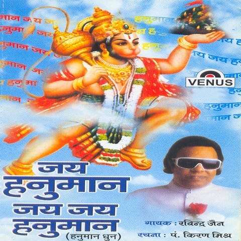 Jai Hanuman Jai Jai Hanuman Song Download: Jai Hanuman Jai Jai Hanuman Jai Hanuman Jai Jai Hanuman Song Download: Jai Hanuman Jai Jai Hanuman