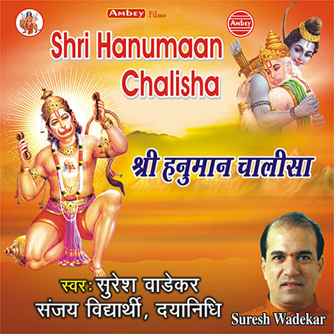 shri hanuman chalisa mp3 download