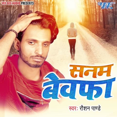 Sanam Bewafa Songs Download: Sanam Bewafa MP3 Bhojpuri Songs Online Sanam Bewafa Songs Download: Sanam Bewafa MP3 Bhojpuri Songs Online