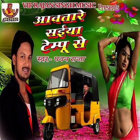 Awa Tare Saiya Sakhi Tempu Se Single Song Download Awa Tare Saiya Sakhi Tempu Se Single Mp3 Bhojpuri Song Online Free On Gaana Com gaana