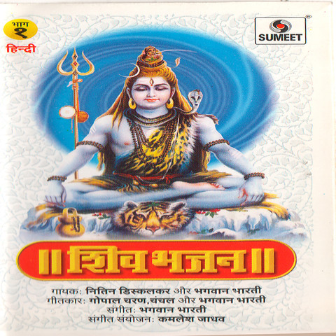 Shiv Bhajan Songs Download: Shiv Bhajan MP3 Marathi Songs Online Free