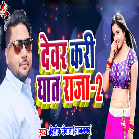 dewar kari ghat a raja