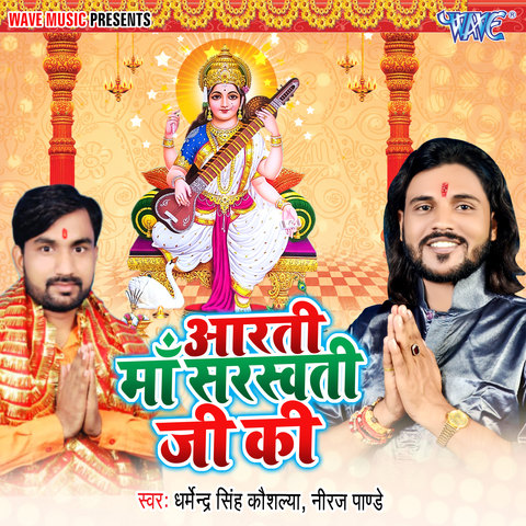 Aarti Maa Saraswati Ji Ki Song Download: Aarti Maa Saraswati Ji Ki MP3 ...