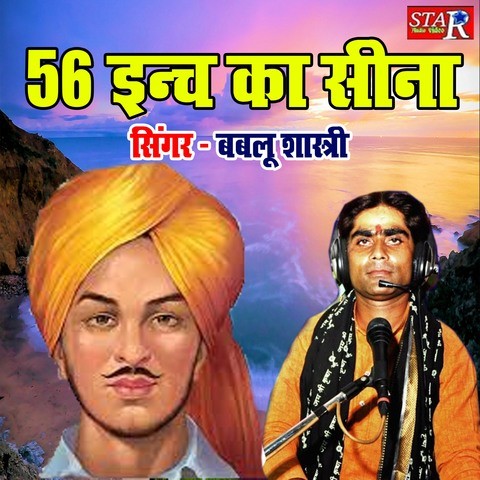 56 Inch Ka Seena Song Download: 56 Inch Ka Seena MP3 Song Online Free ...