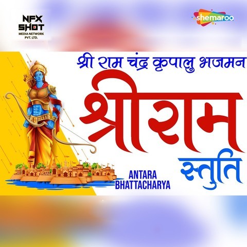 shri ram stuti mp3 download pagalworld ringtone